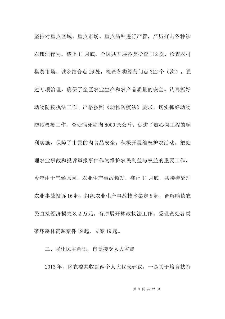 干部职工履职工作报告3篇_第3页