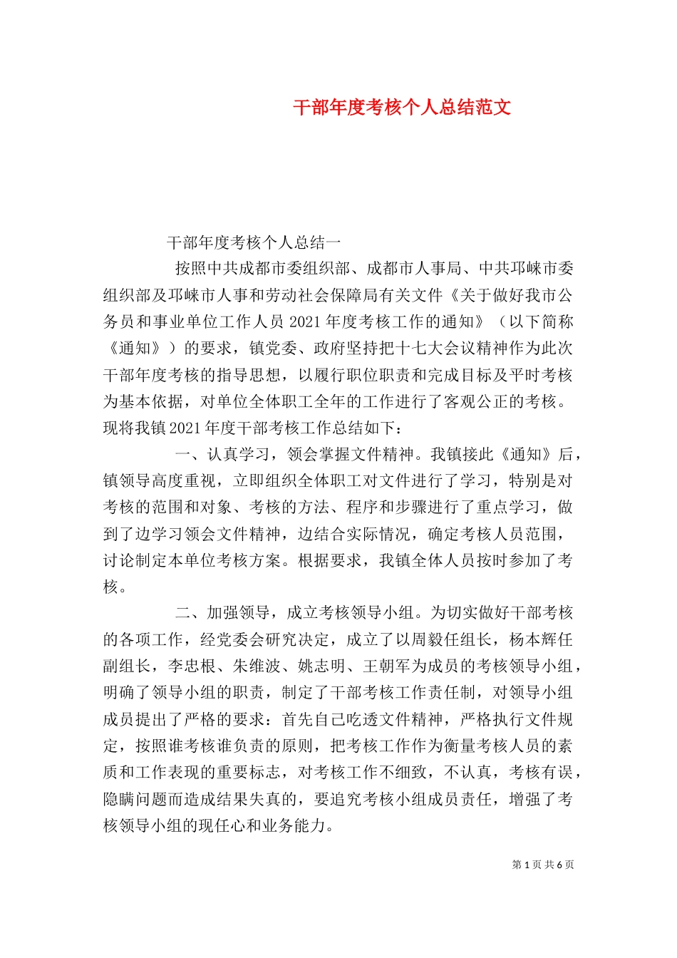 干部年度考核个人总结范文_第1页