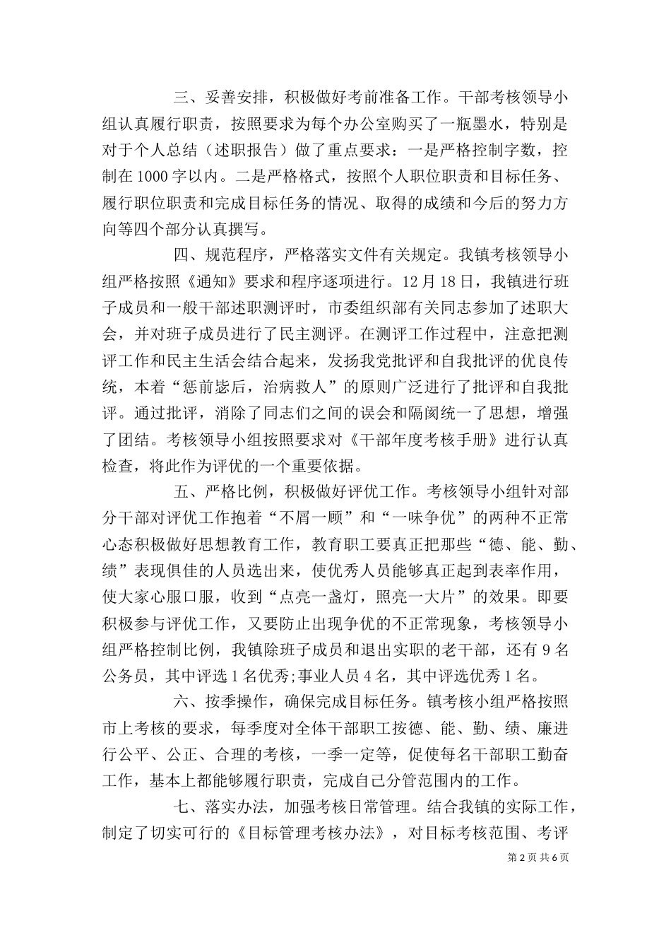 干部年度考核个人总结范文_第2页