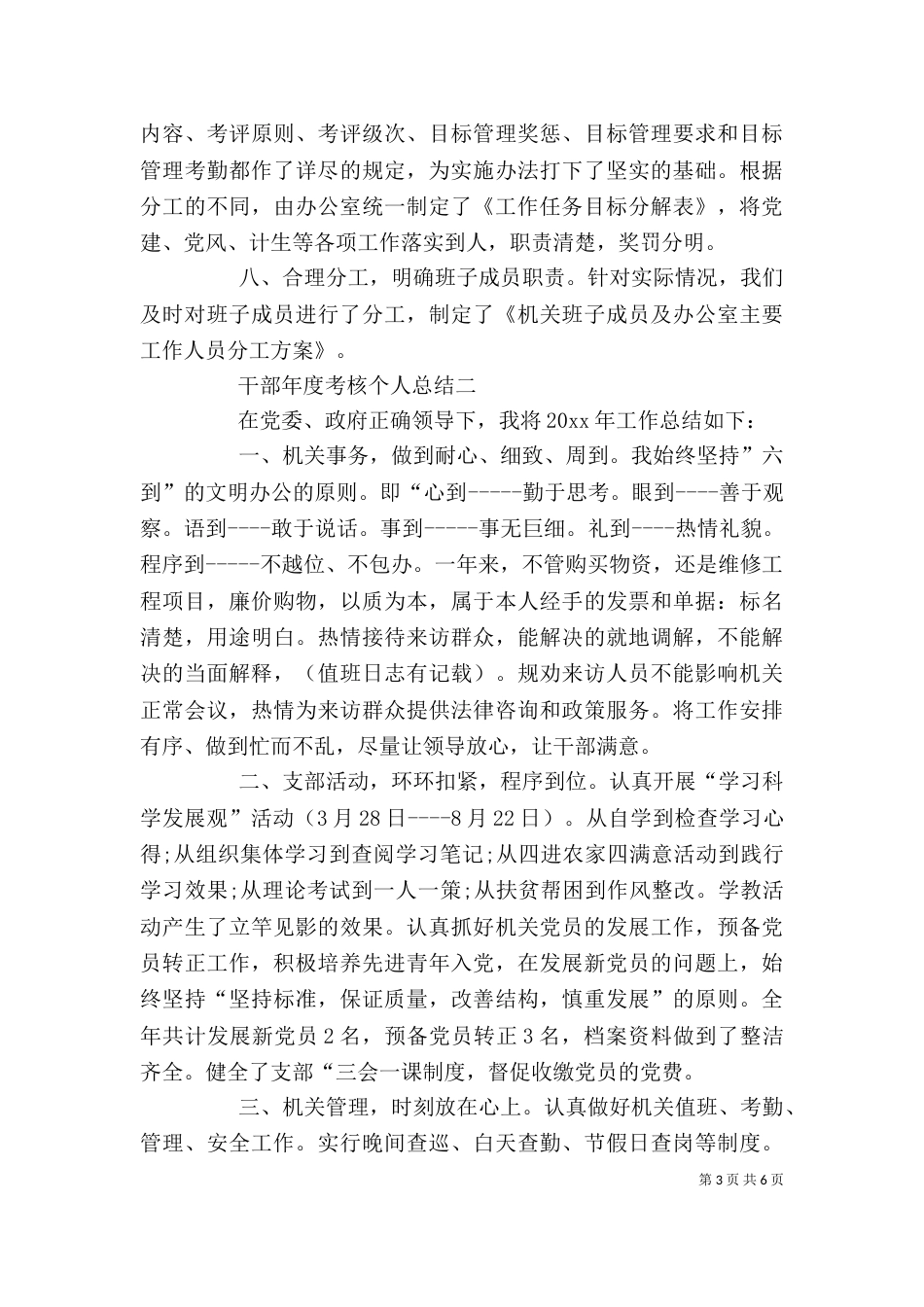 干部年度考核个人总结范文_第3页
