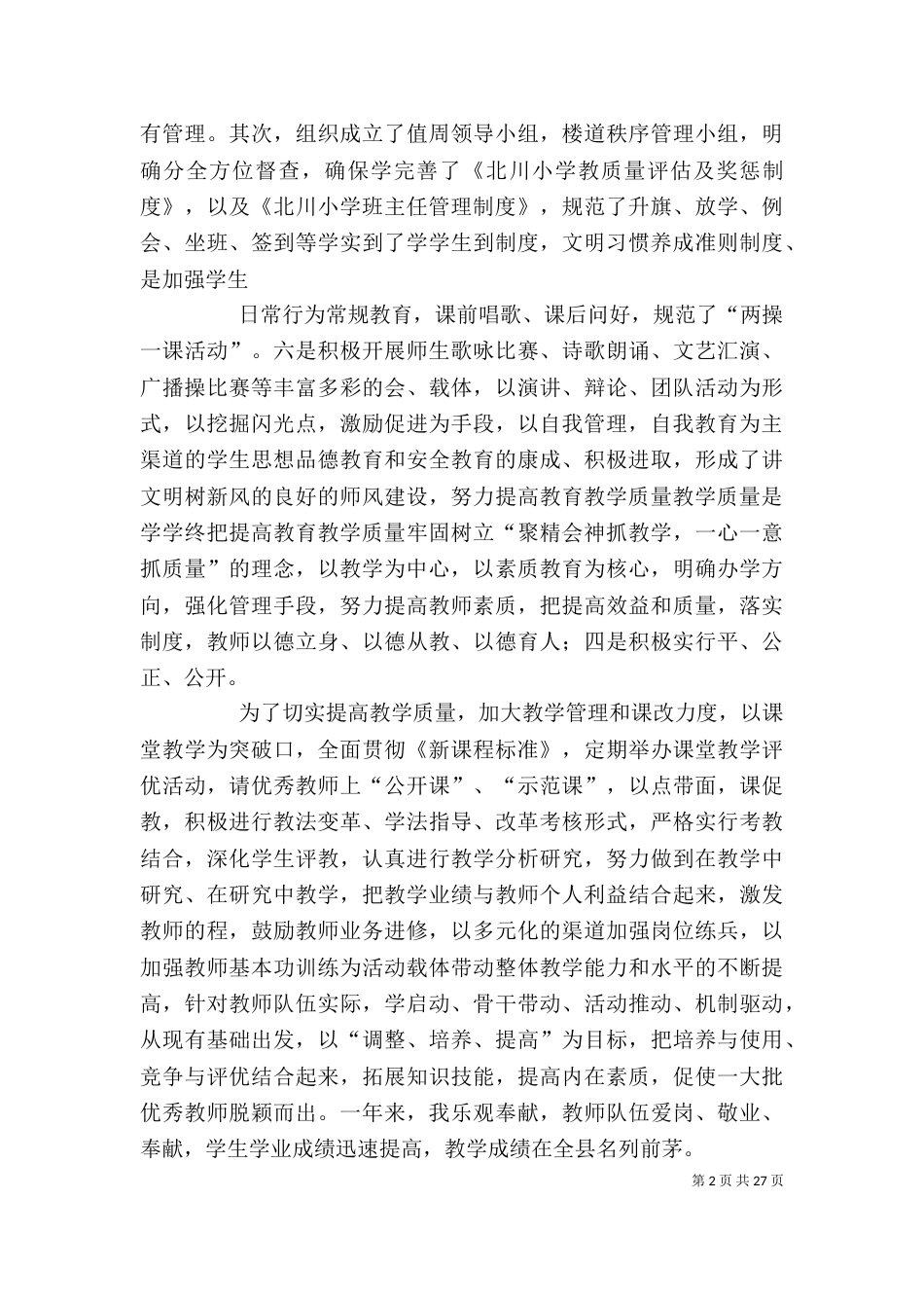 校长工作述职报告（四）_第2页