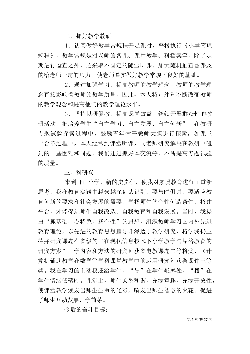 校长工作述职报告（四）_第3页