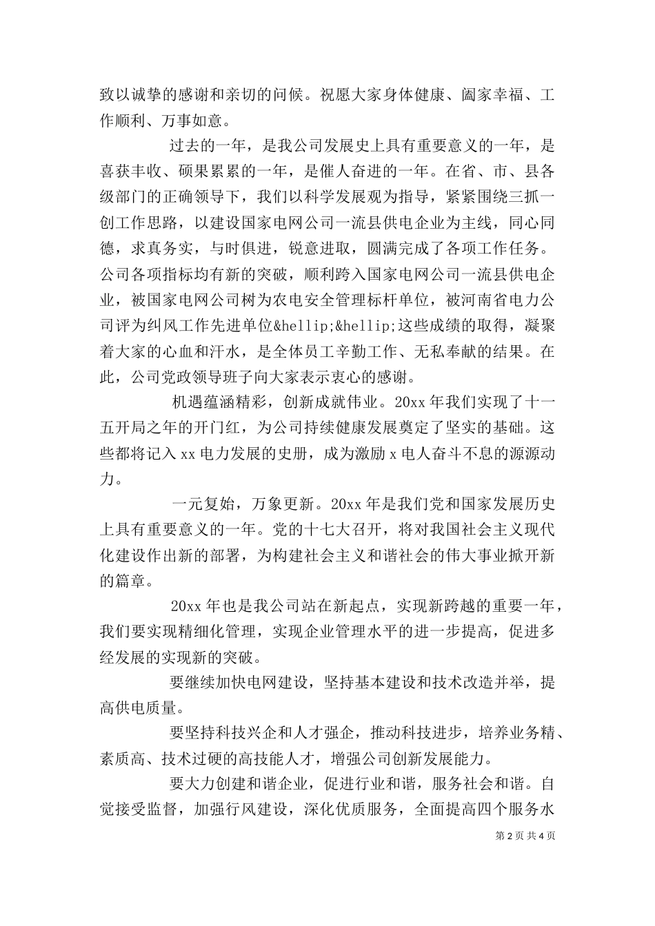 企业领导春节讲话稿（一）_第2页