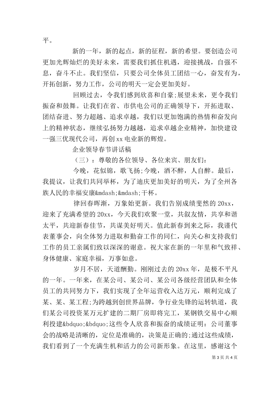 企业领导春节讲话稿（一）_第3页
