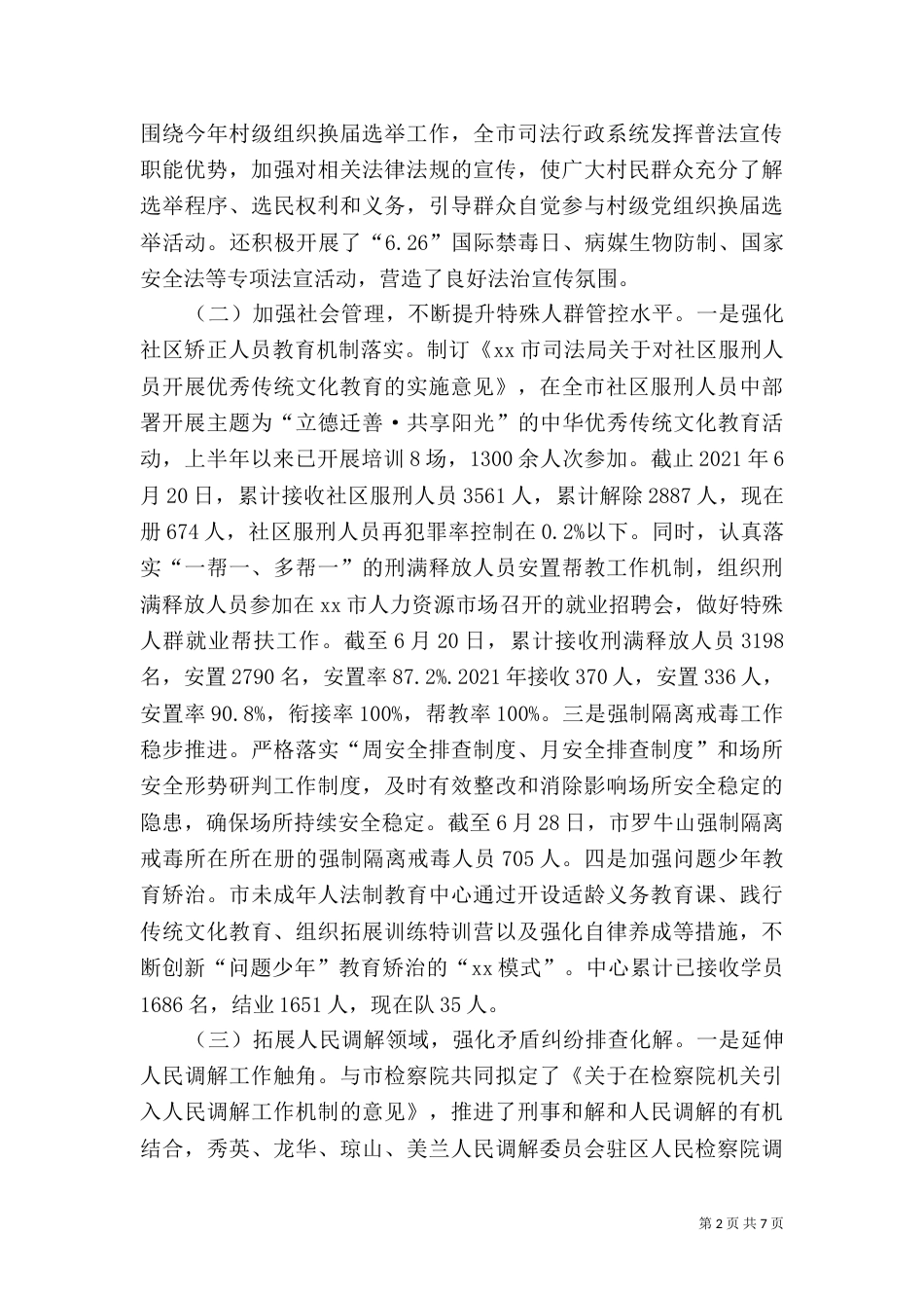 司法局上半年工作总结及下半年工作计划_第2页