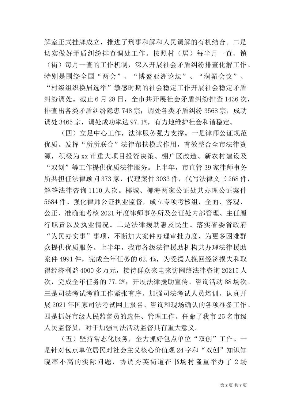 司法局上半年工作总结及下半年工作计划_第3页