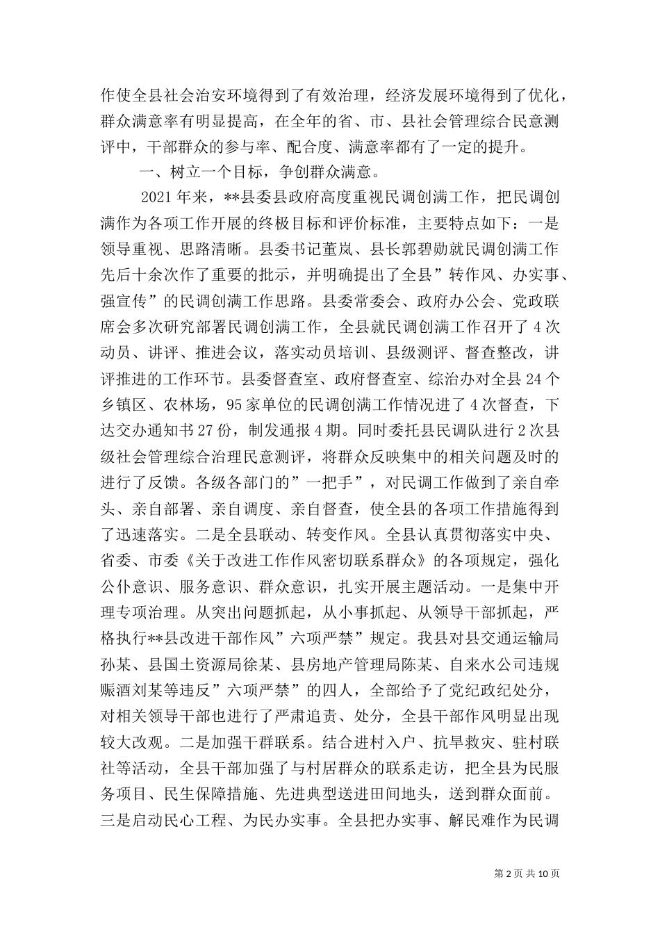 社会管理综合治理工作总结[5篇材料]（三）_第2页