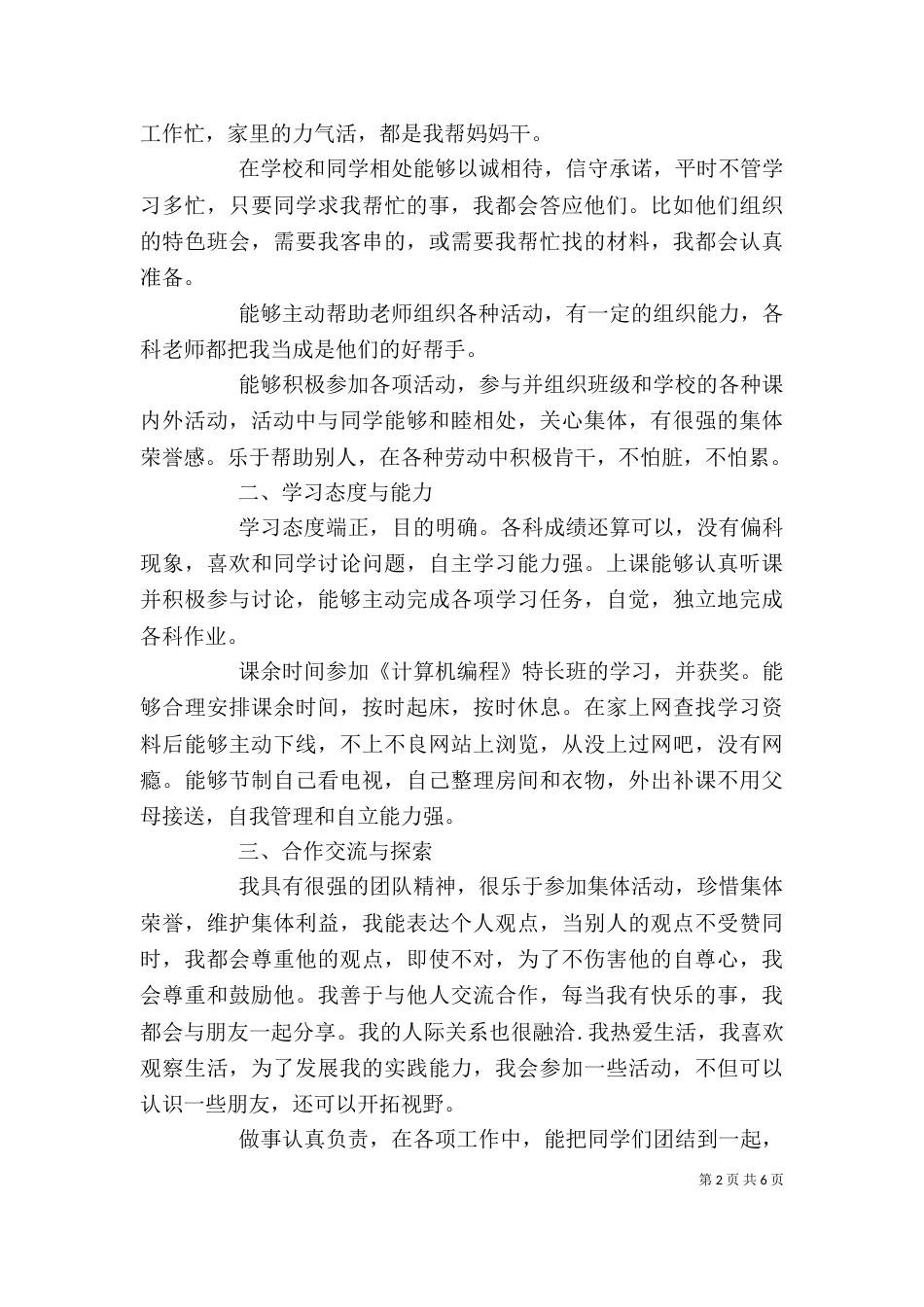 初中个人评价（一）_第2页