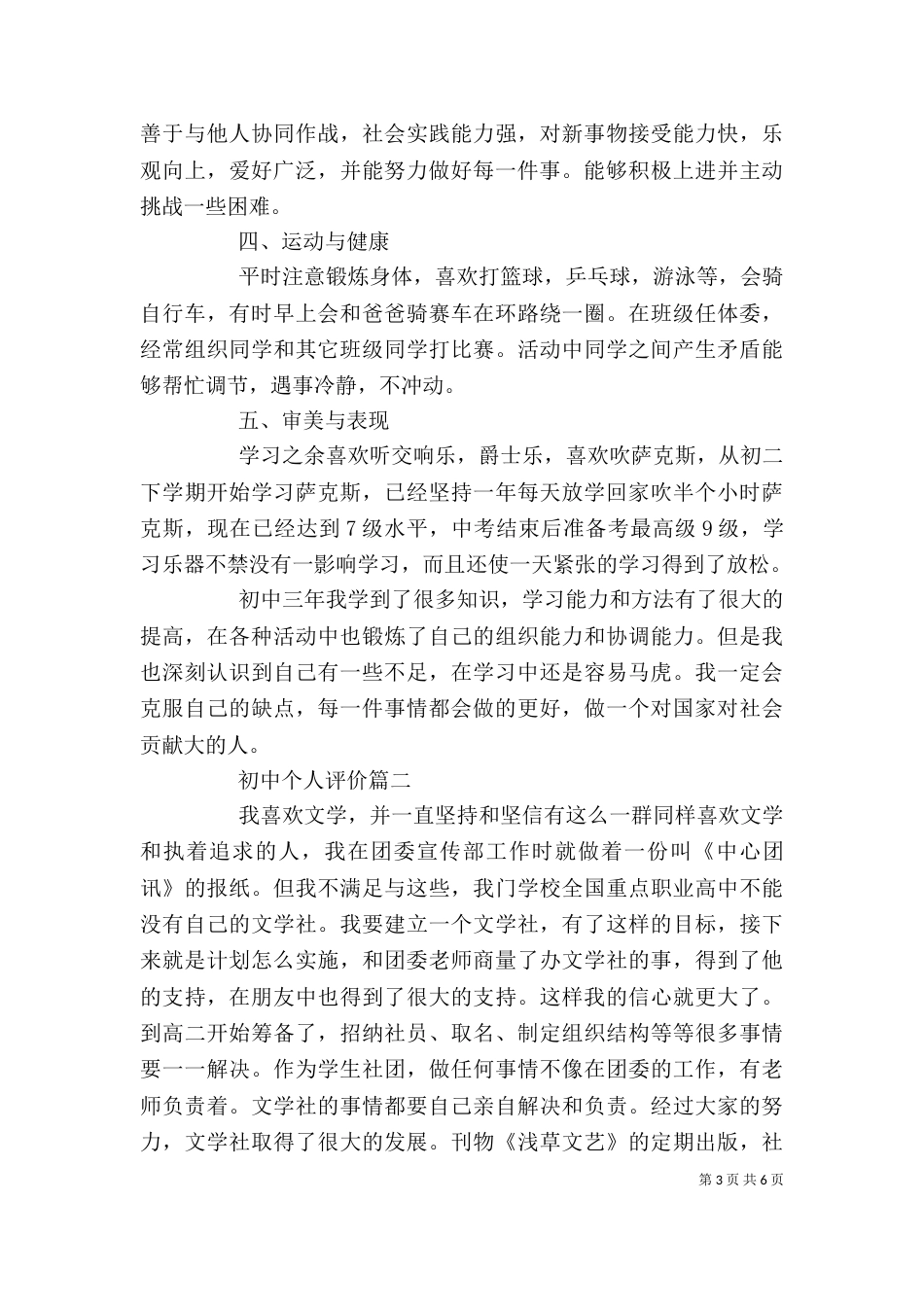 初中个人评价（一）_第3页