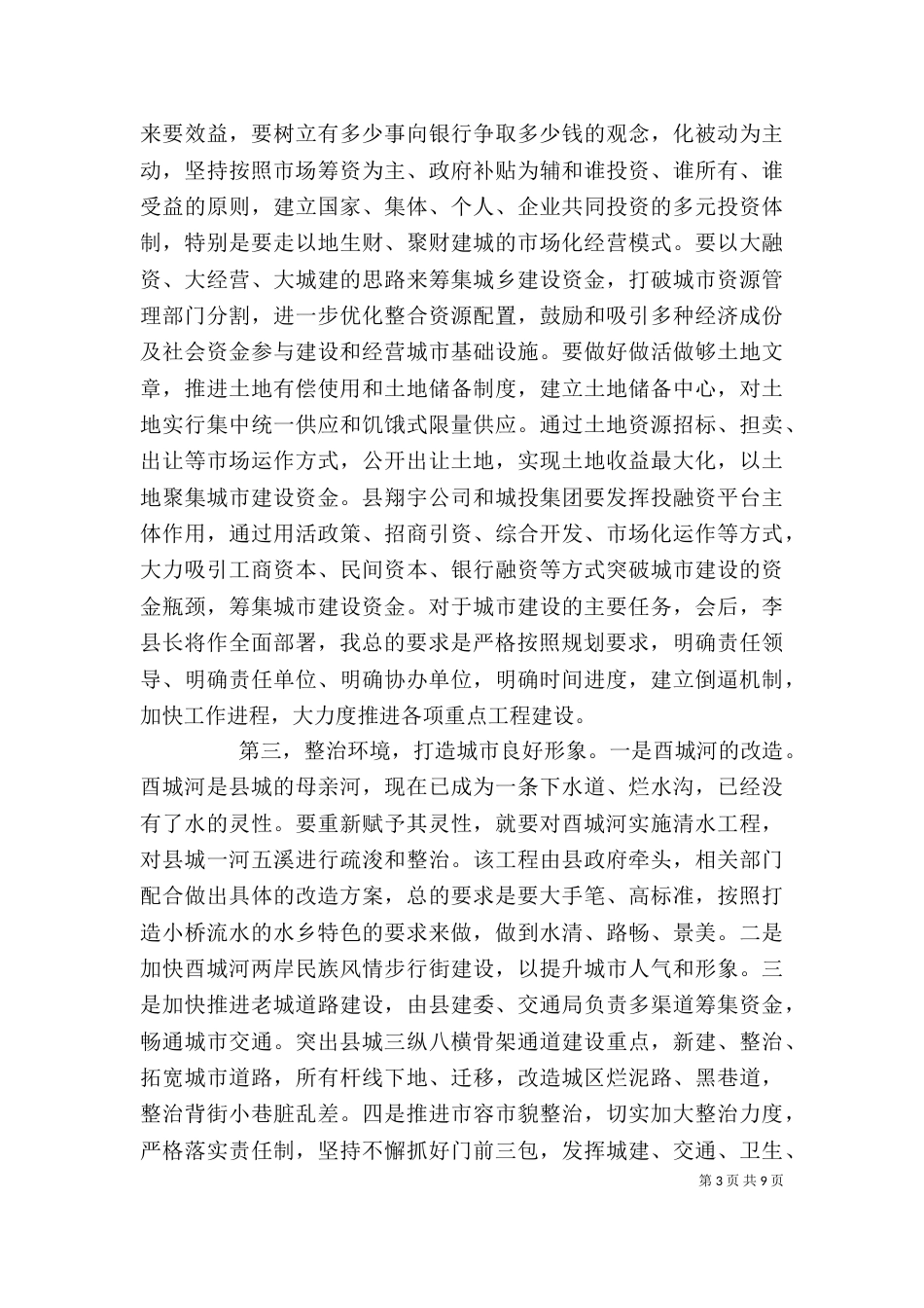 调研座谈会上的讲话稿_第3页