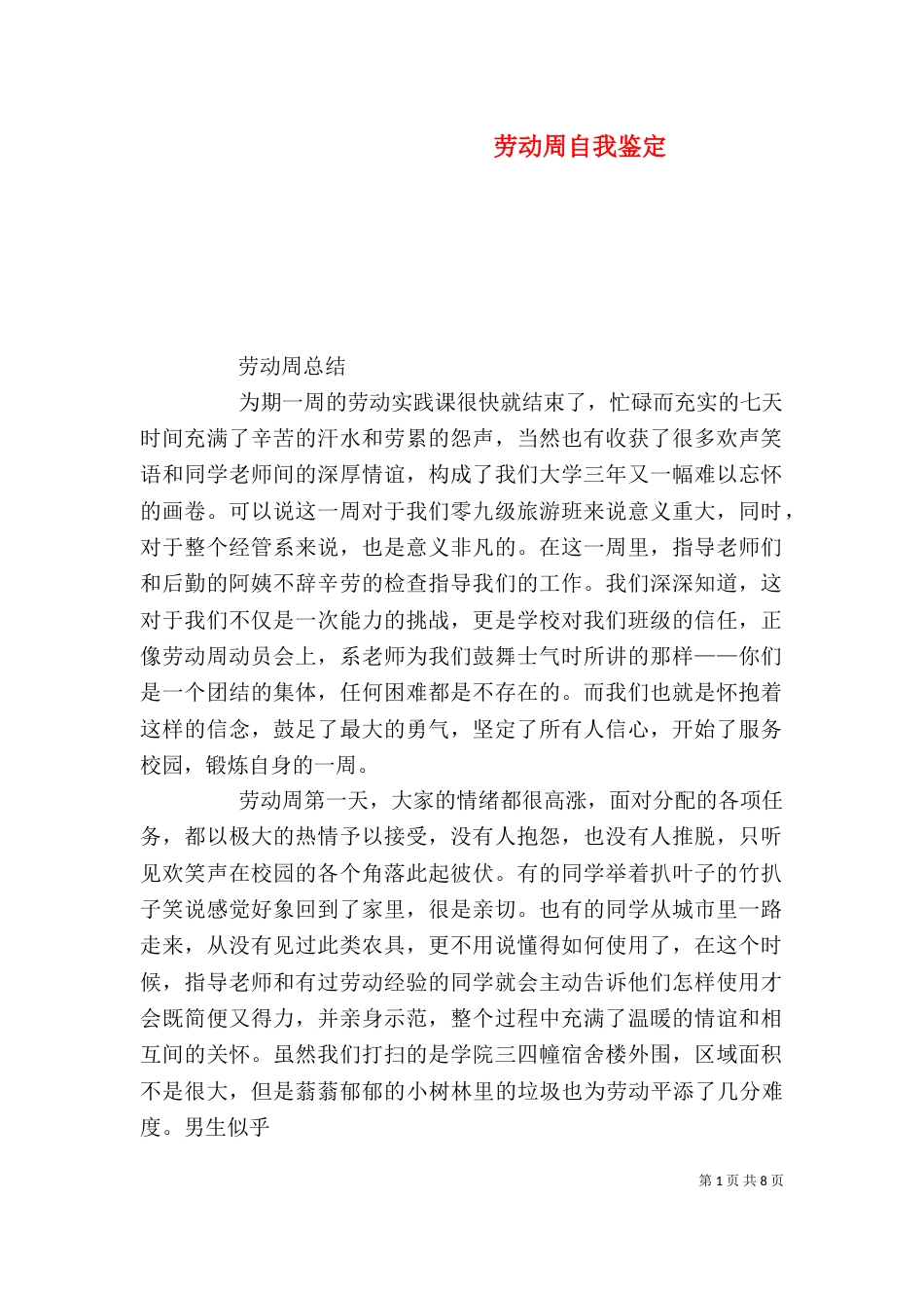 劳动周自我鉴定（四）_第1页