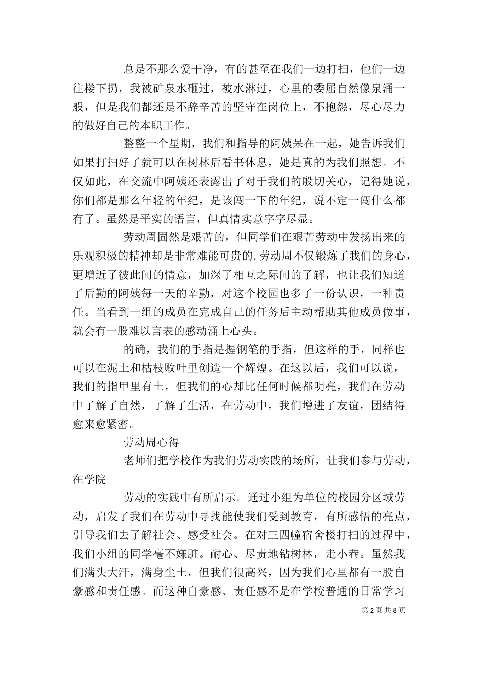 劳动周自我鉴定（四）_第2页
