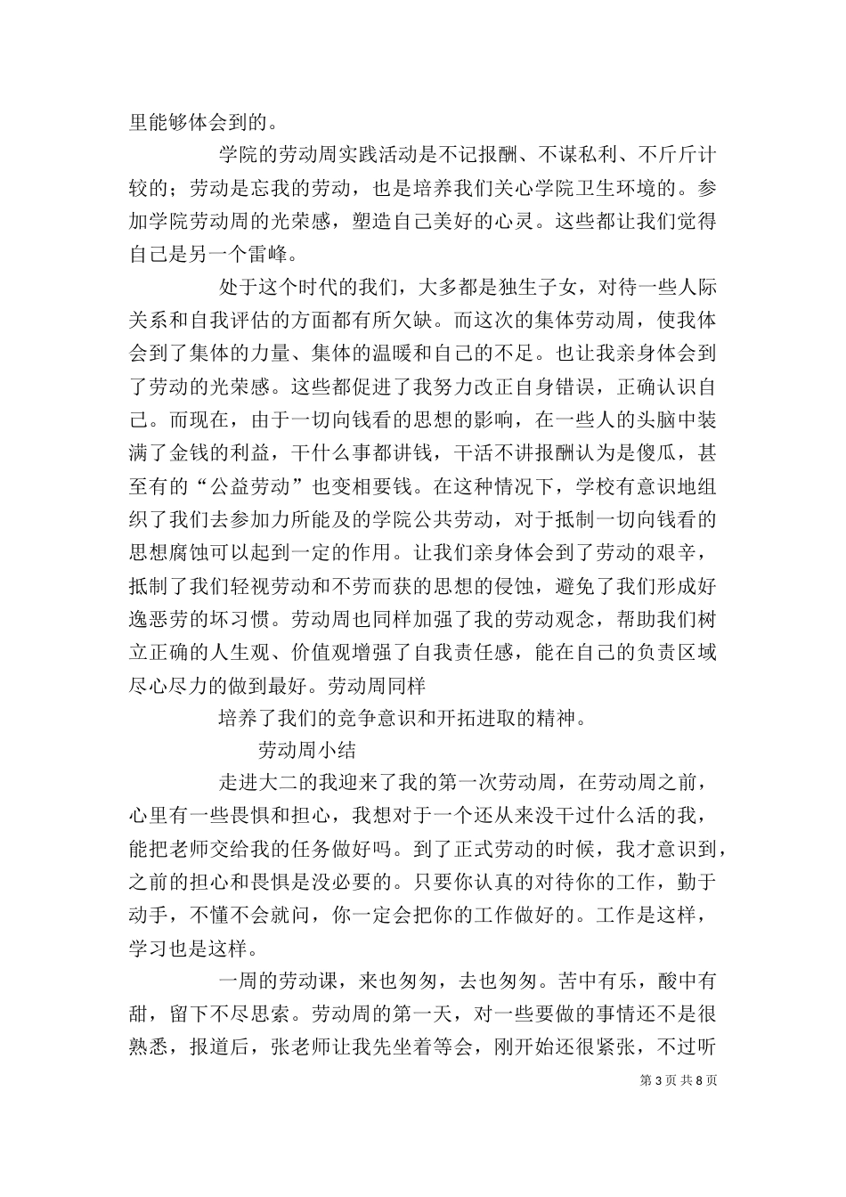 劳动周自我鉴定（四）_第3页