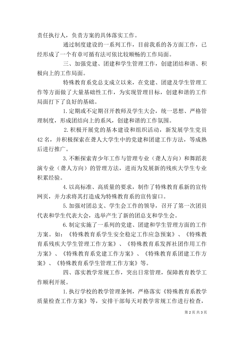 院校领导班子的述职报告范文_第2页