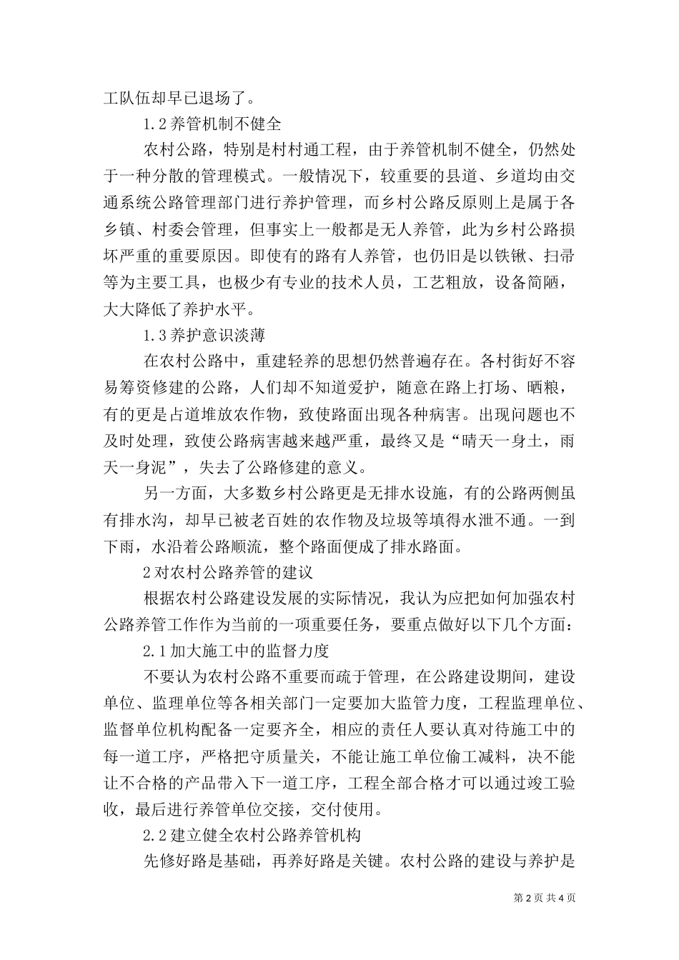 农村公路的养护与管理（九）_第2页