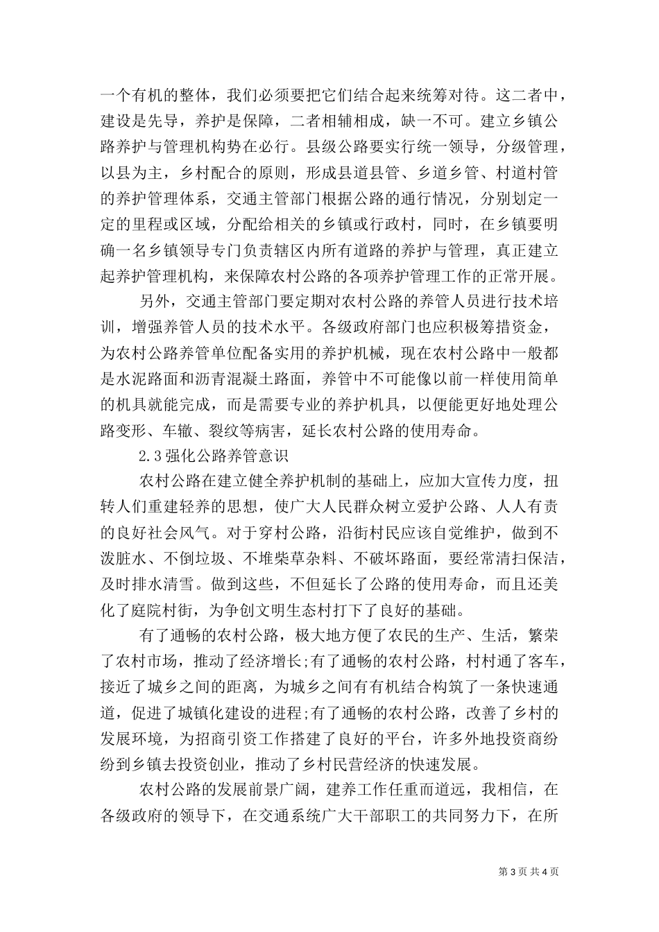 农村公路的养护与管理（九）_第3页