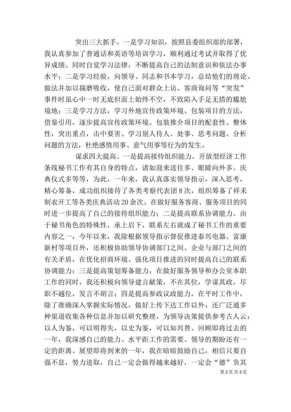 办公室秘书年终个人小结（一）_第2页