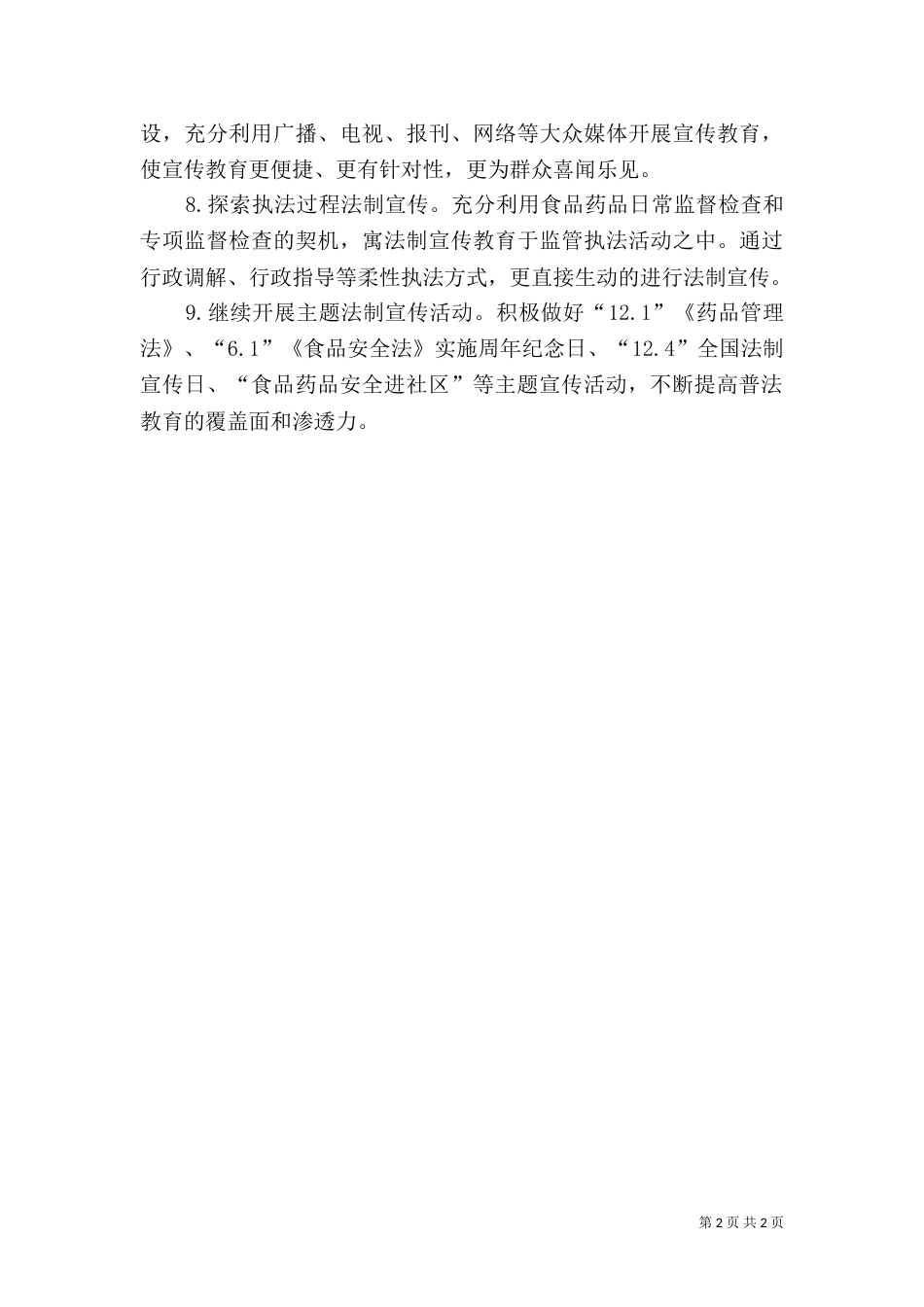 食药监局法制工作要点_第2页