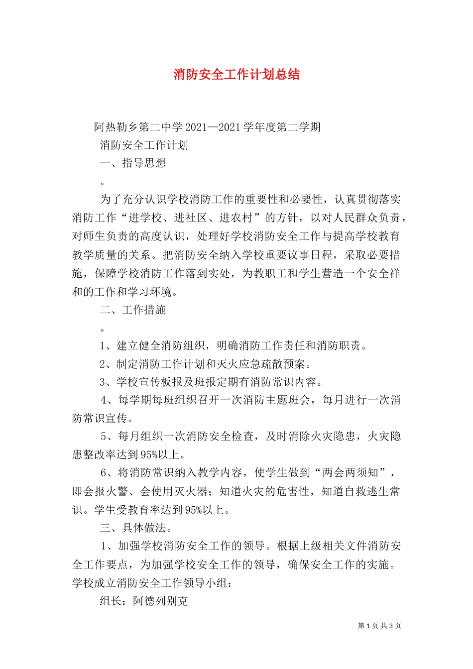 消防安全工作计划总结_第1页