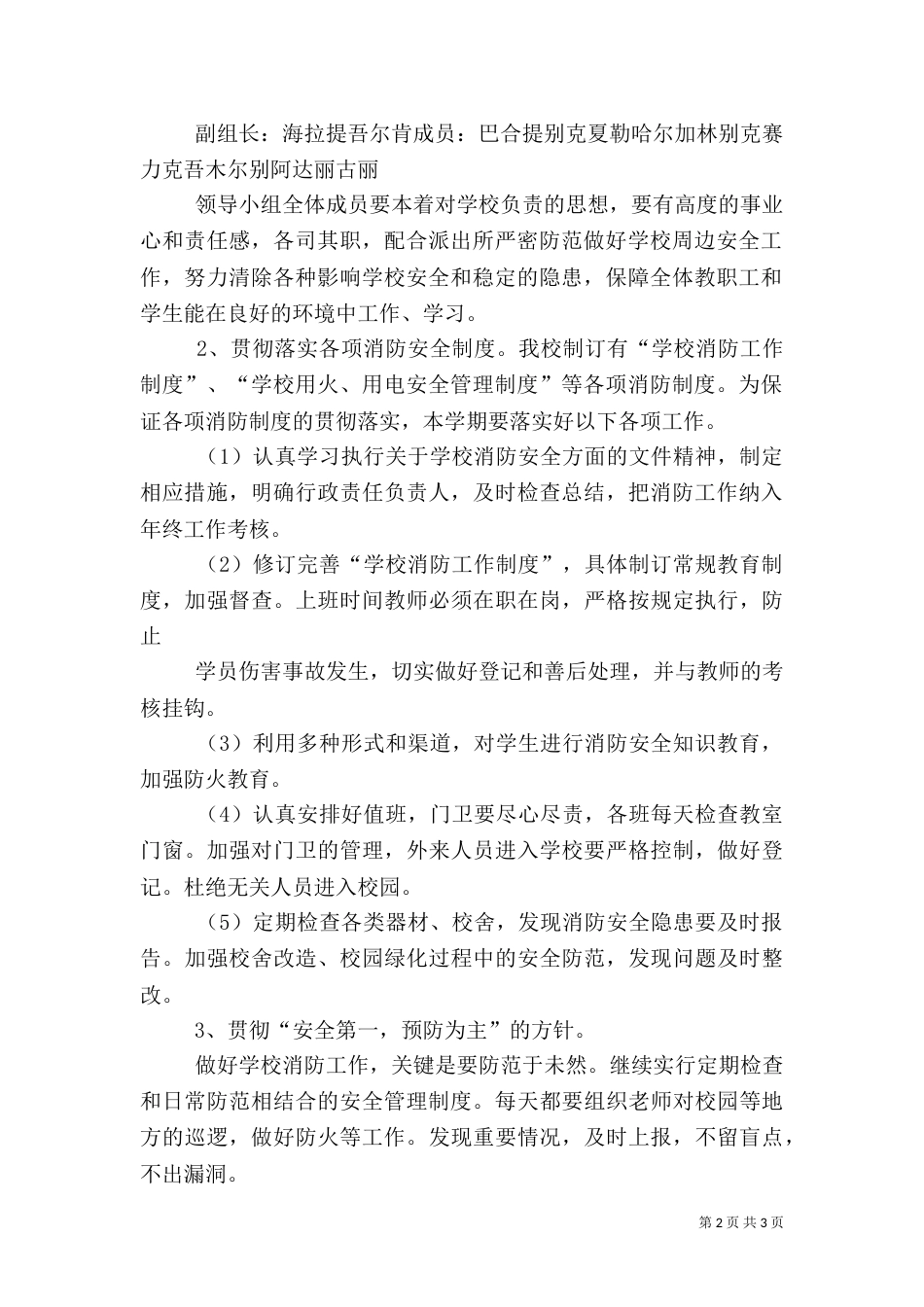 消防安全工作计划总结_第2页