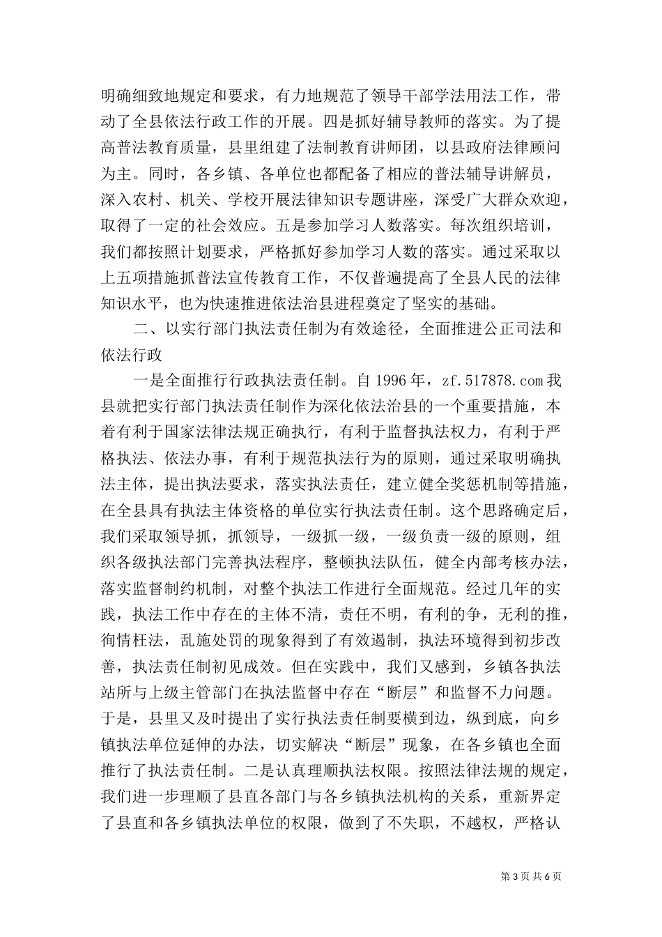 普法依法治理工作汇报(通用)（三）_第3页