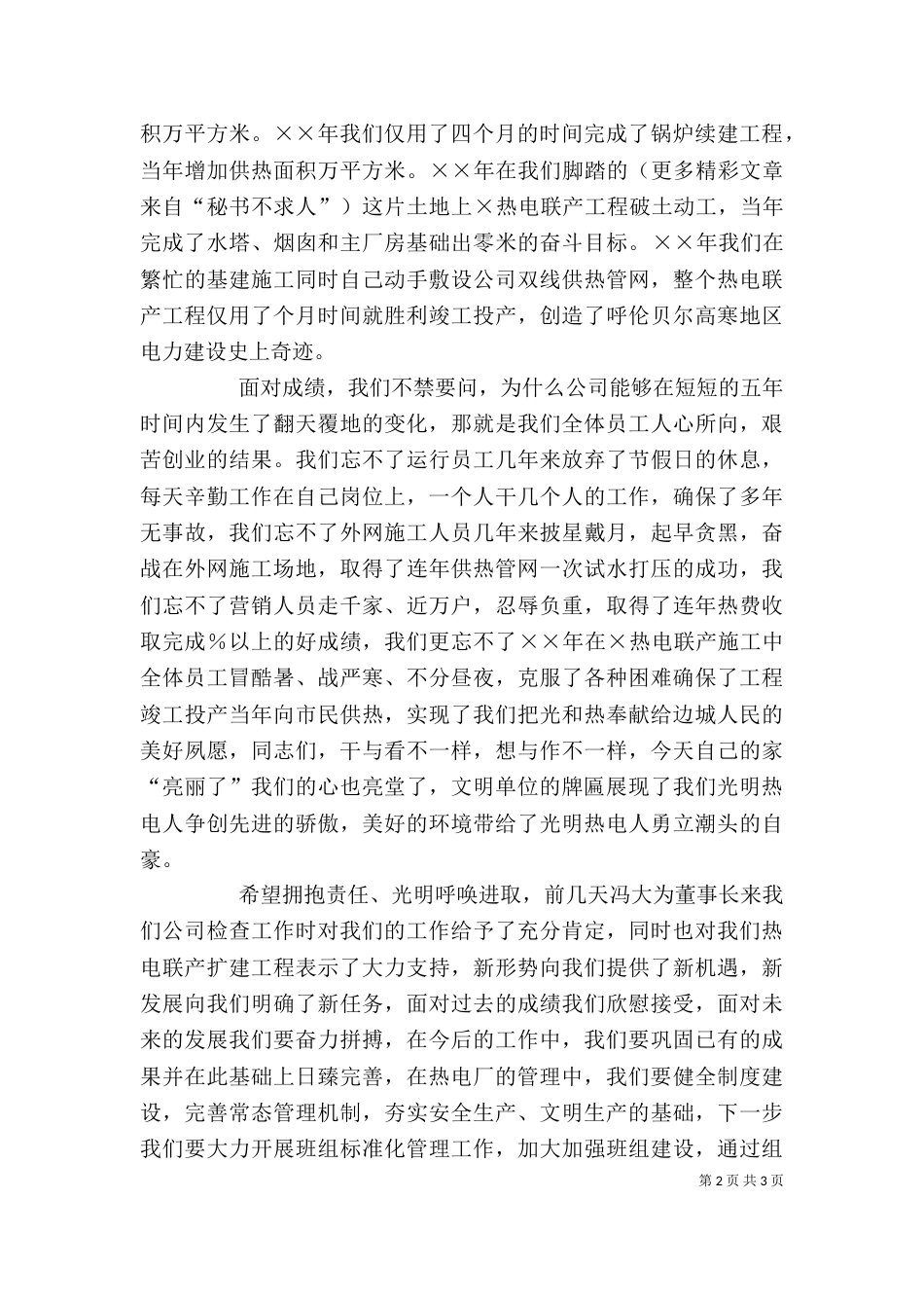 电公司升旗挂匾仪式上讲话_第2页