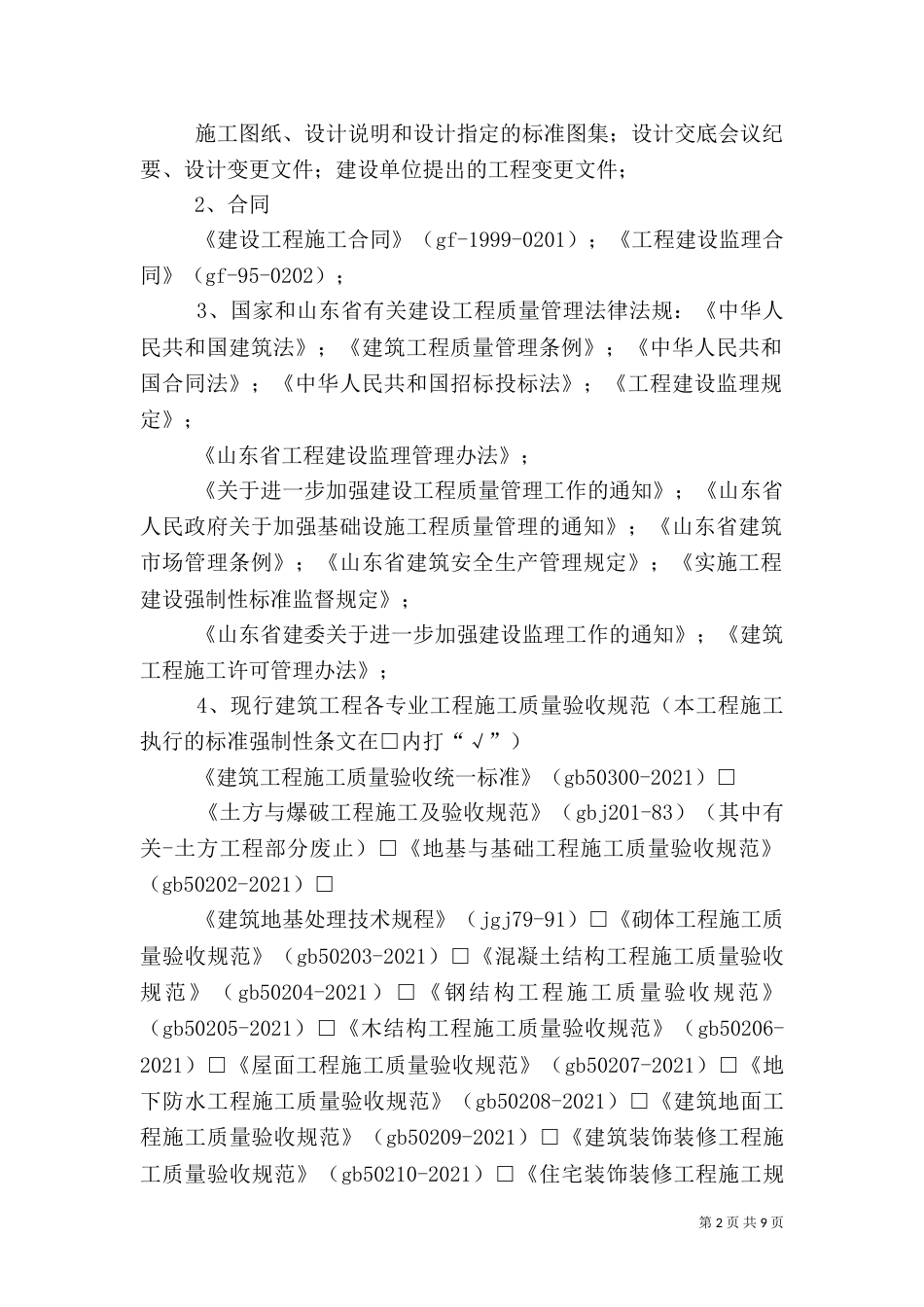 工程质量评估报告（六）_第2页
