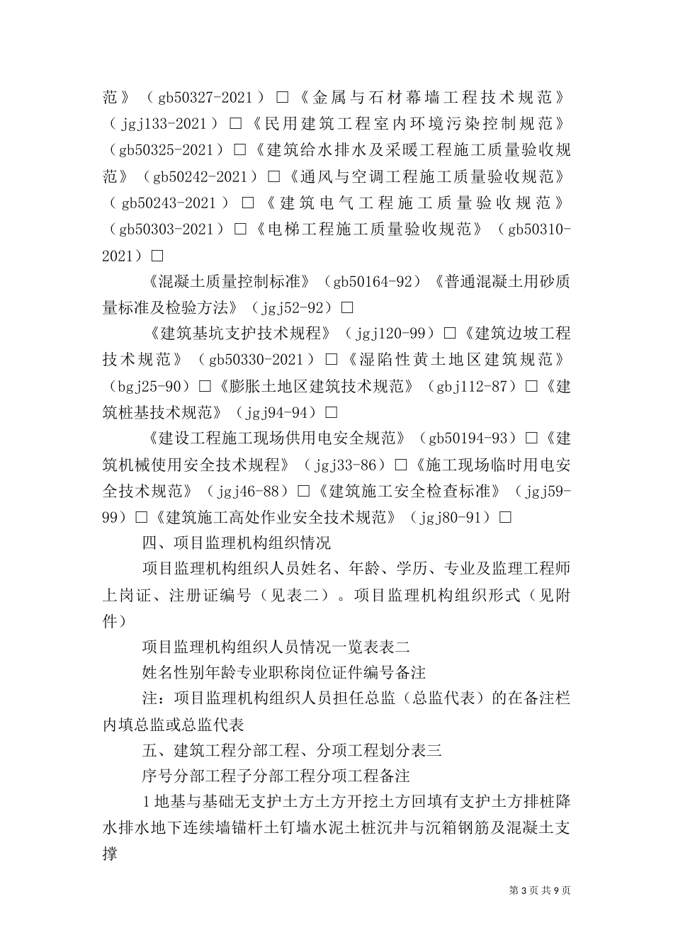 工程质量评估报告（六）_第3页