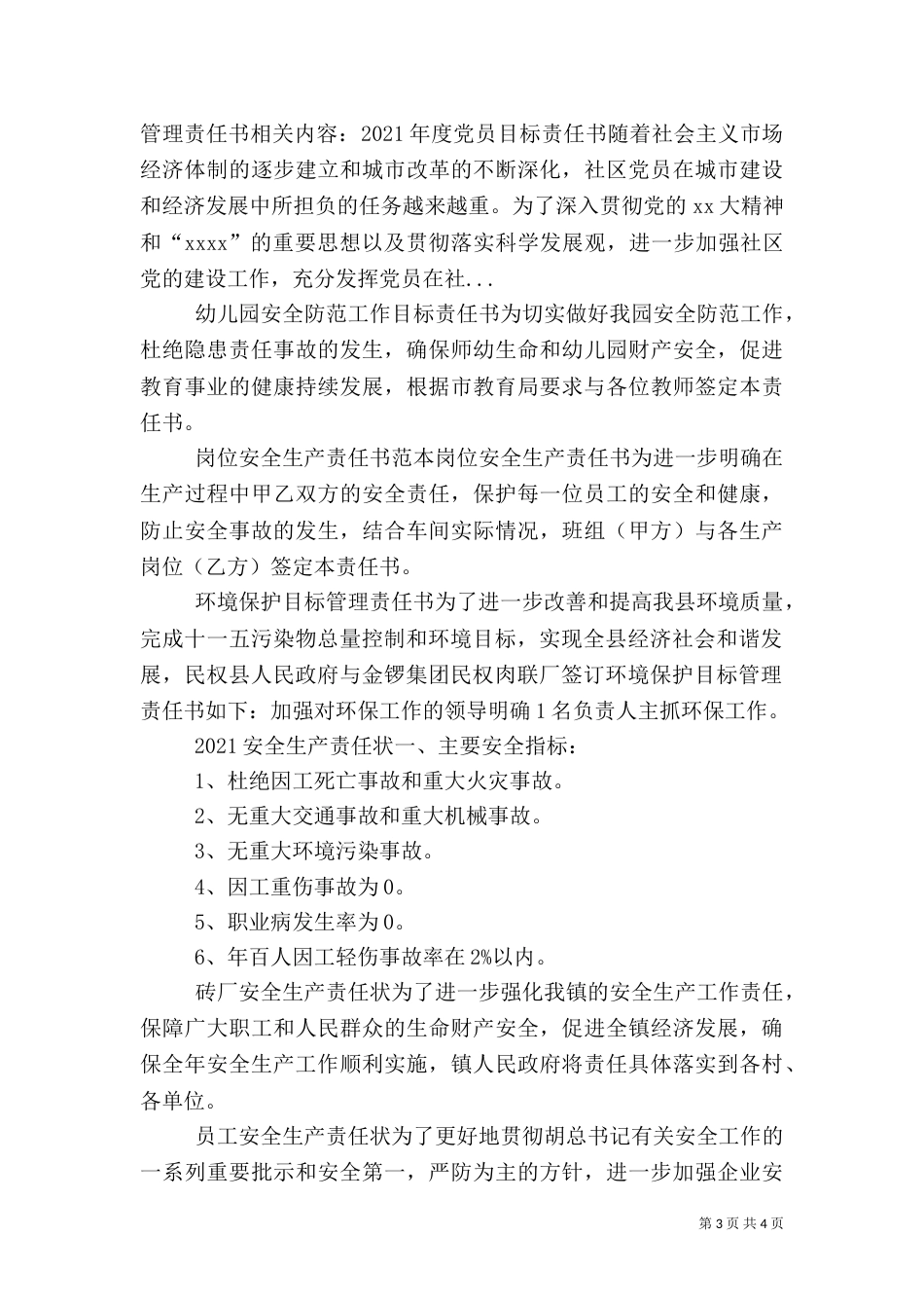 环境保护目标管理责任书（一）_第3页