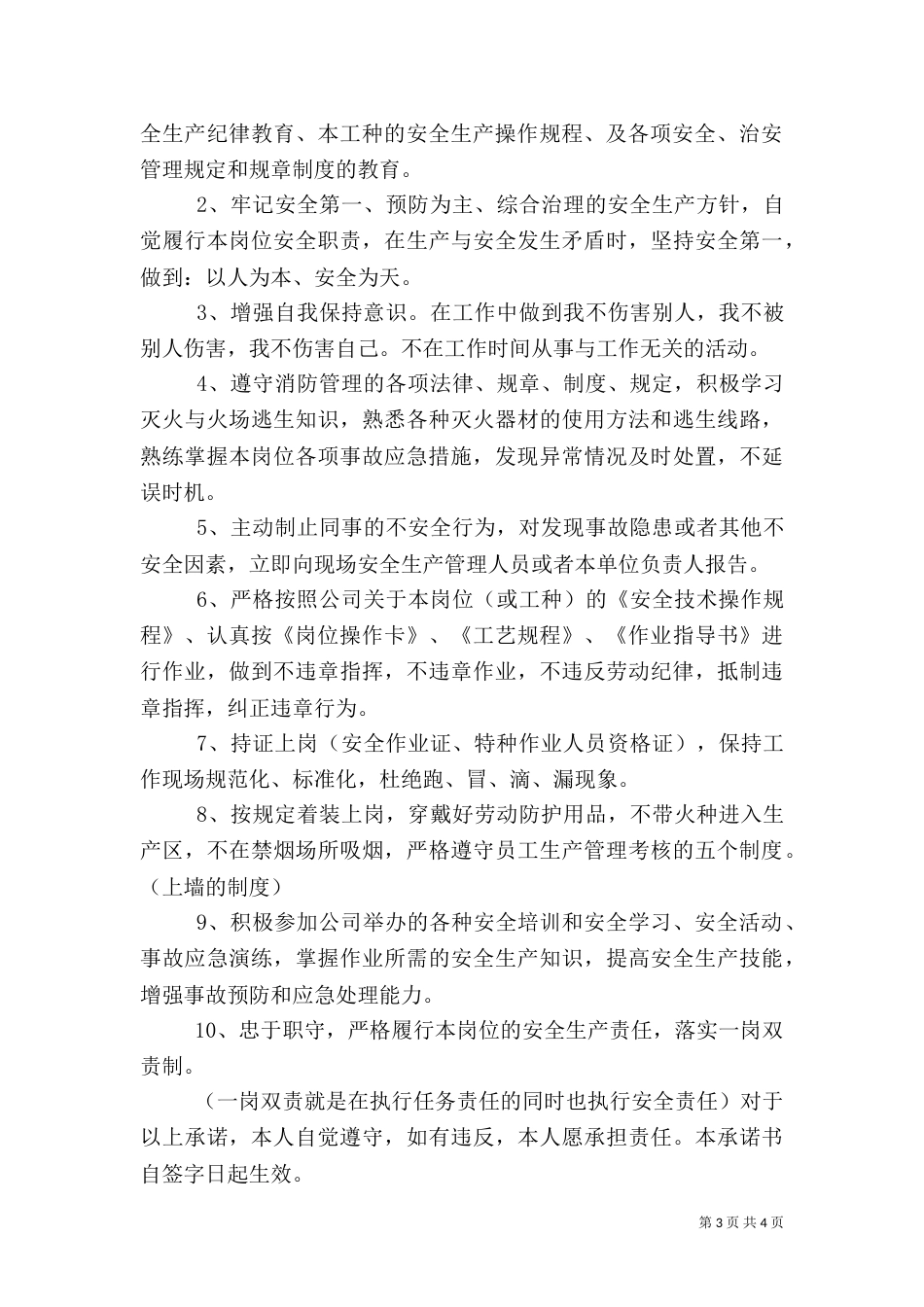 最新安全生产承诺书（一）_第3页