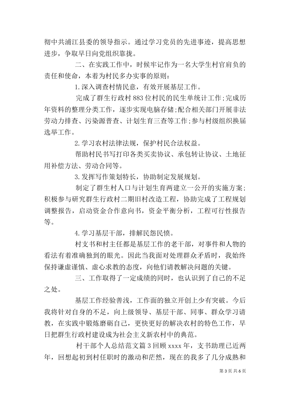 村干部个人总结范文（一）_第3页