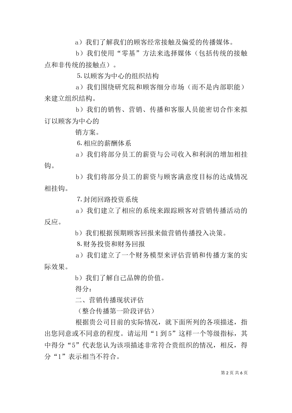 企业自我评估表（二）_第2页