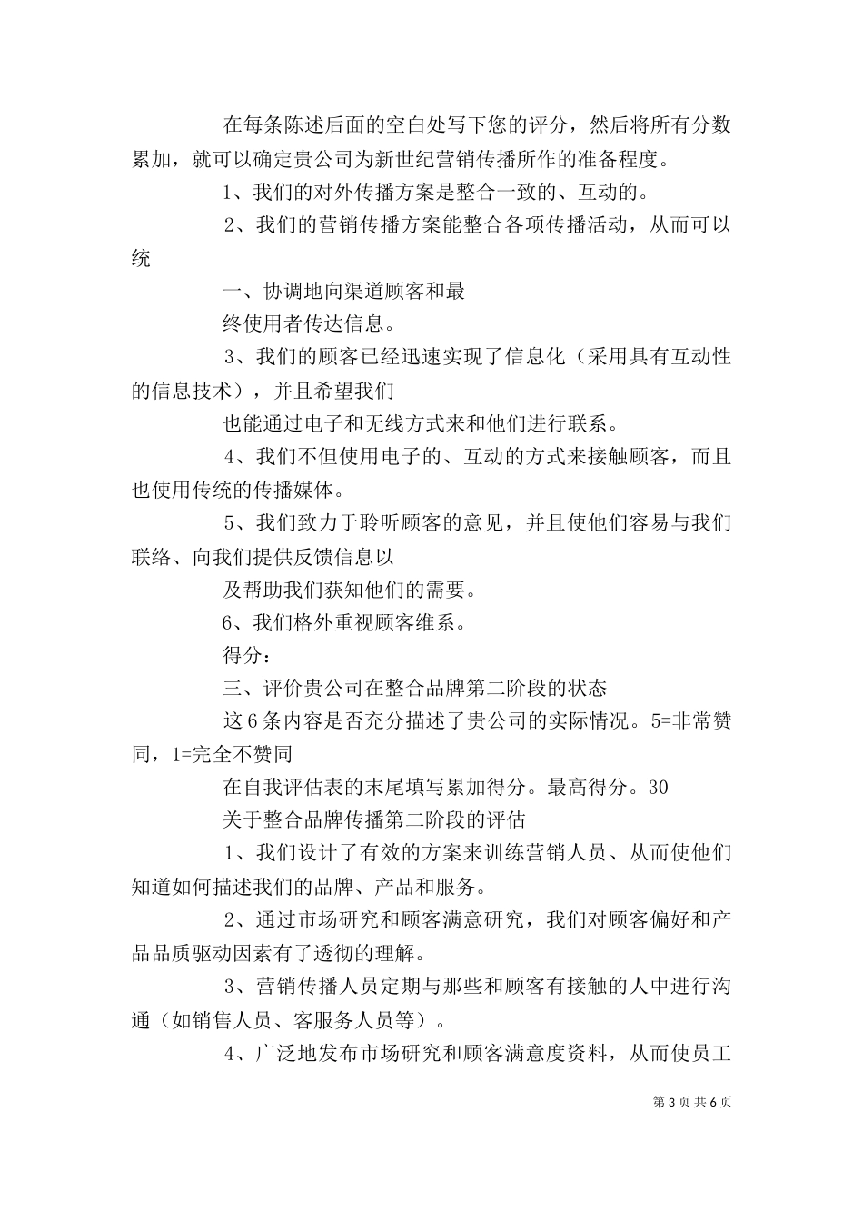 企业自我评估表（二）_第3页