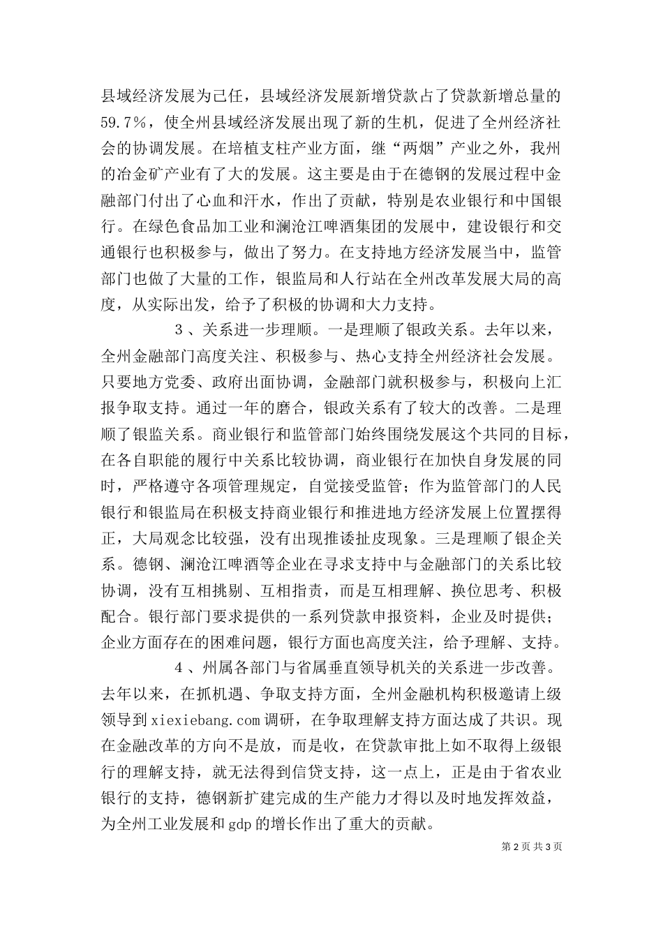 在金融座谈会上的讲话（三）_第2页