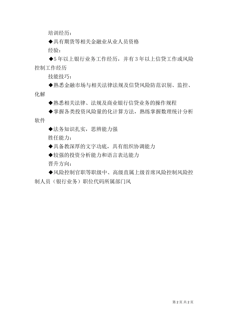 风险控制与业务发展（三）_第2页