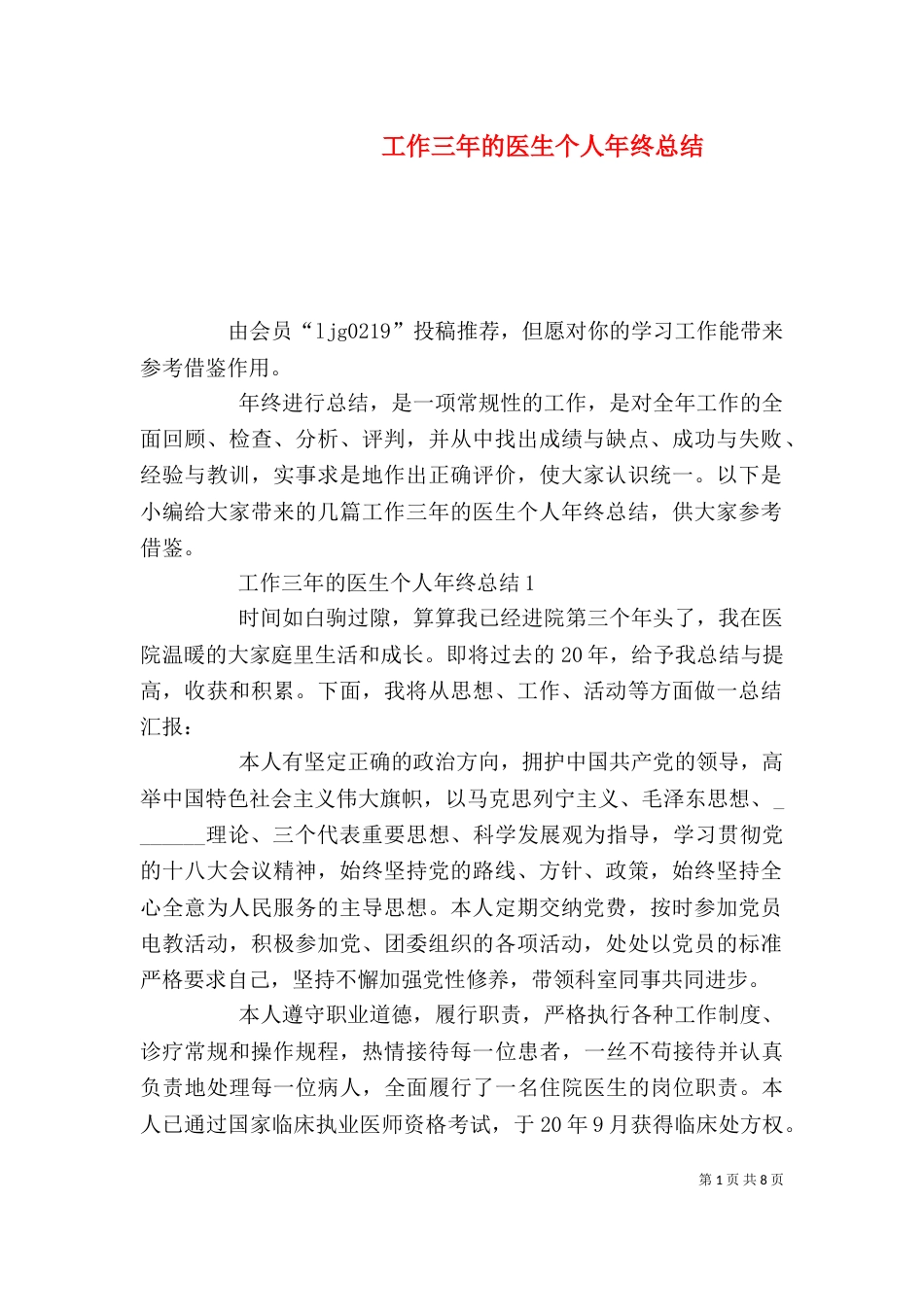 工作三年的医生个人年终总结_第1页