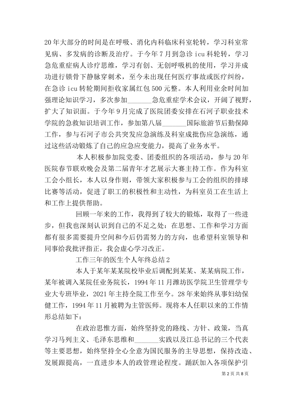 工作三年的医生个人年终总结_第2页