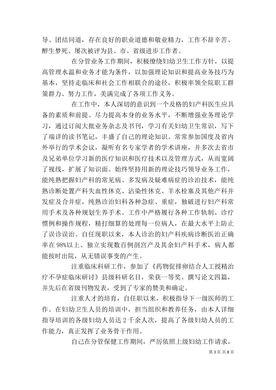 工作三年的医生个人年终总结_第3页