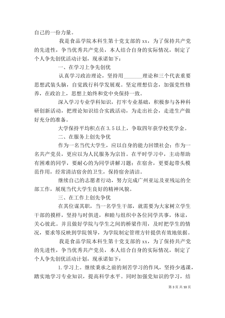 创先争优活动个人目标承诺书15篇_第3页