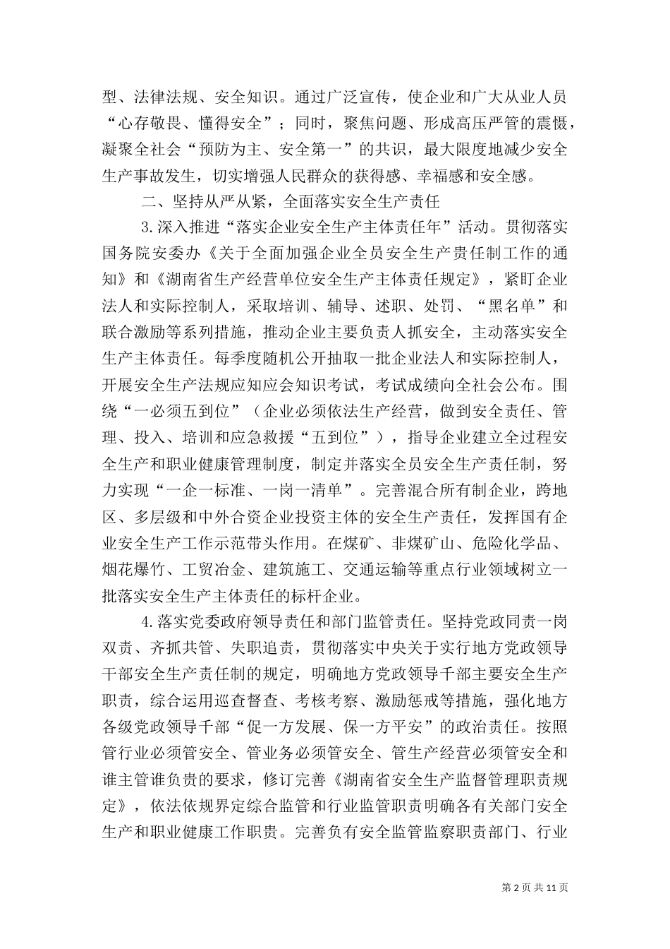全安全生产工作要点[5篇范文]（三）_第2页