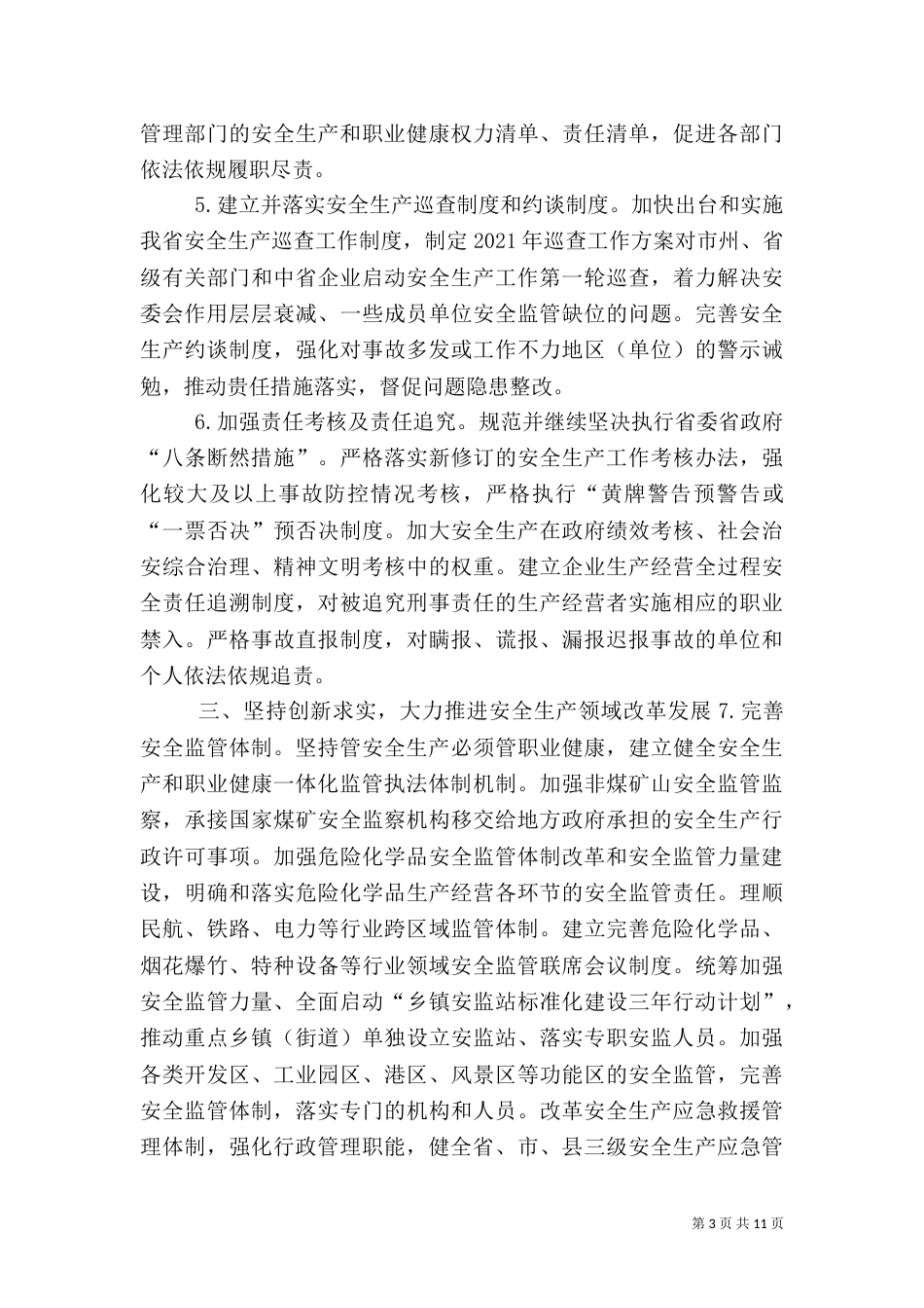全安全生产工作要点[5篇范文]（三）_第3页