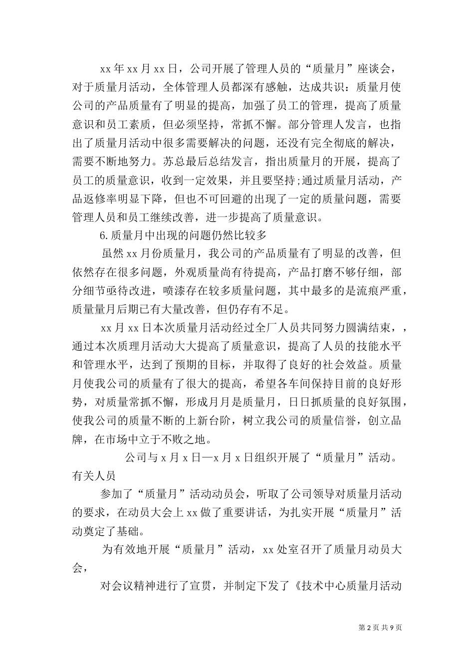 质量月工作总结（二）_第2页