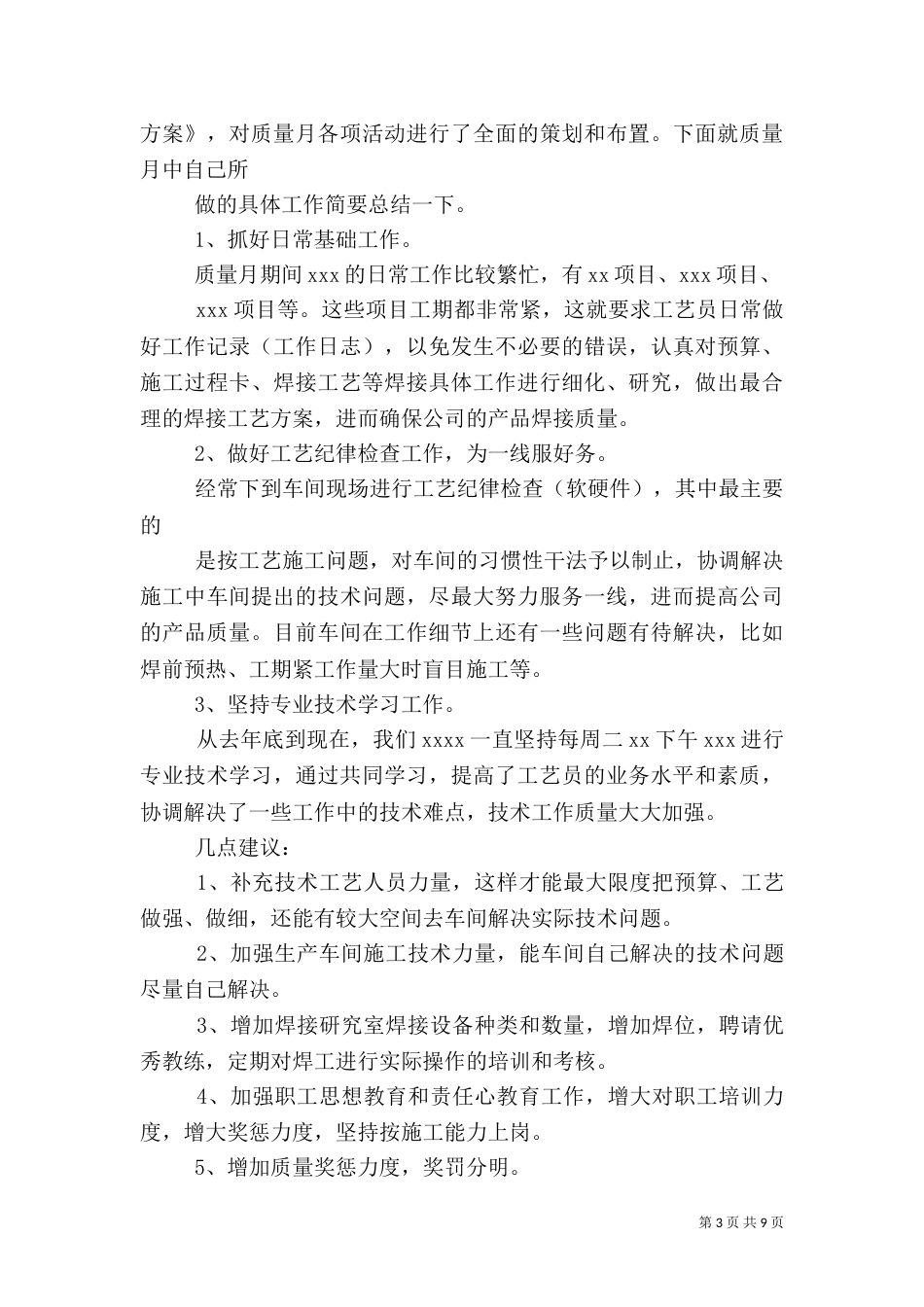 质量月工作总结（二）_第3页