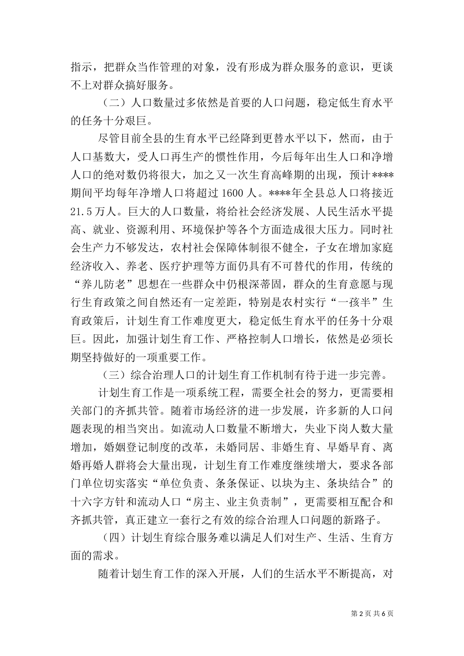 人口与计划生育计划_第2页