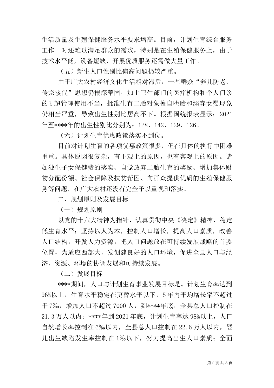 人口与计划生育计划_第3页