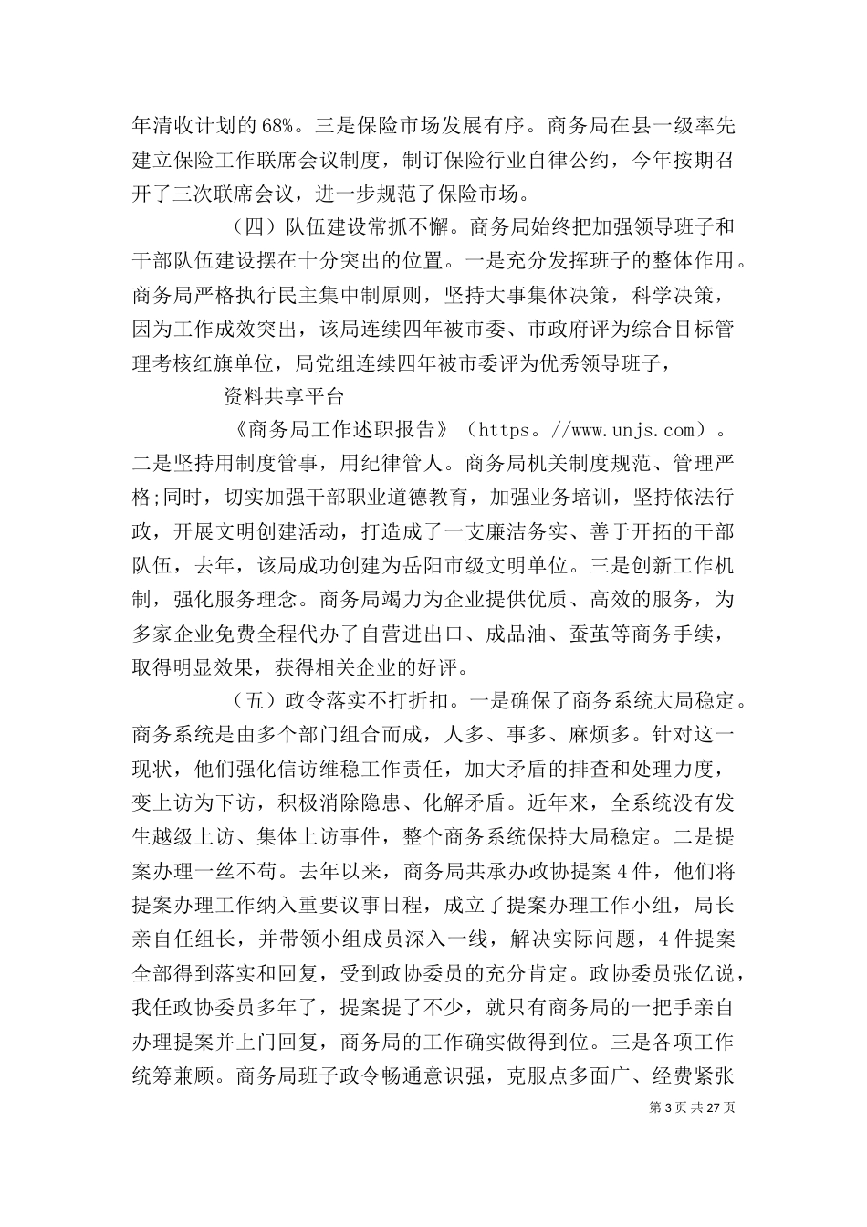 商务局2021年述职报告六篇_第3页