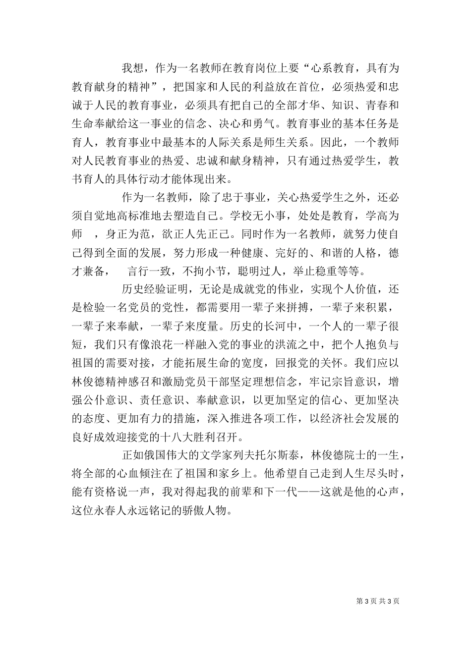 学习林俊德院士心得体会（三）_第3页