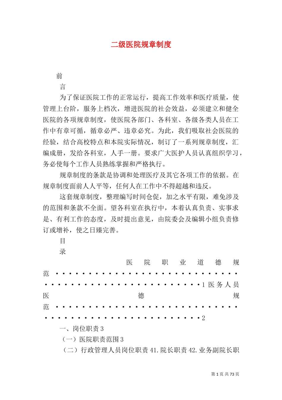 二级医院规章制度_第1页