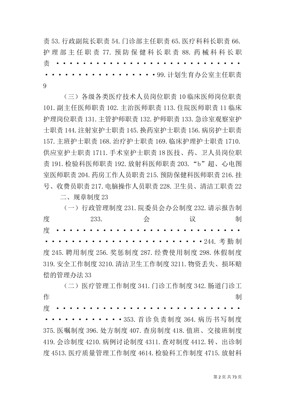 二级医院规章制度_第2页
