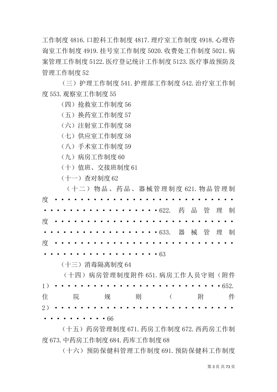 二级医院规章制度_第3页